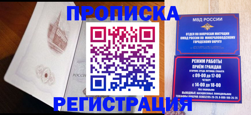 прописка законно в Ивантеевке