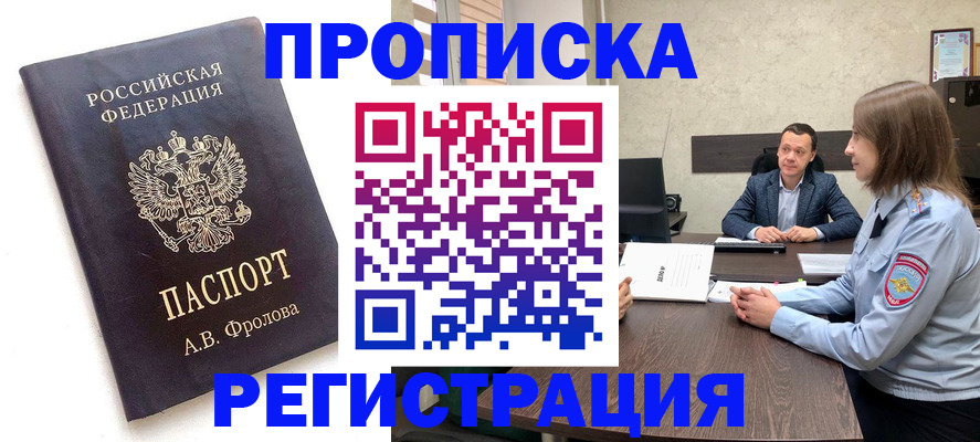 временная регистрация адрес в Ивантеевке