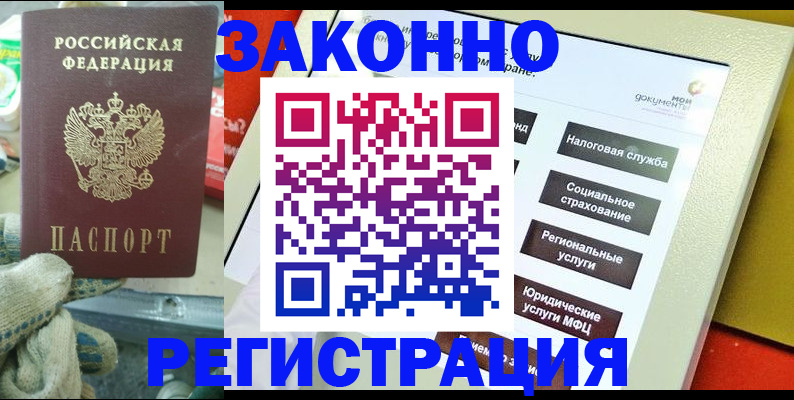 временная регистрация недорого в Ивантеевке